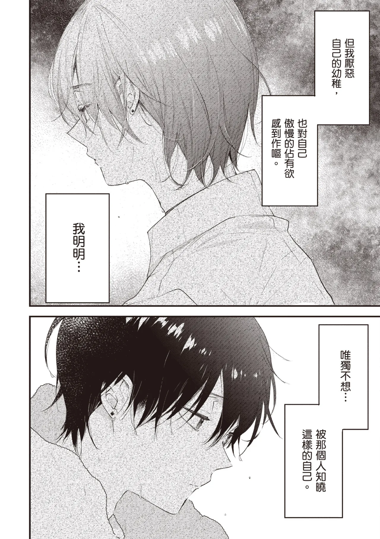 Hallelujah Baby 4 | 哈利路亞寶貝 4 page 168 - full censorship kimono hentai manga - read online free