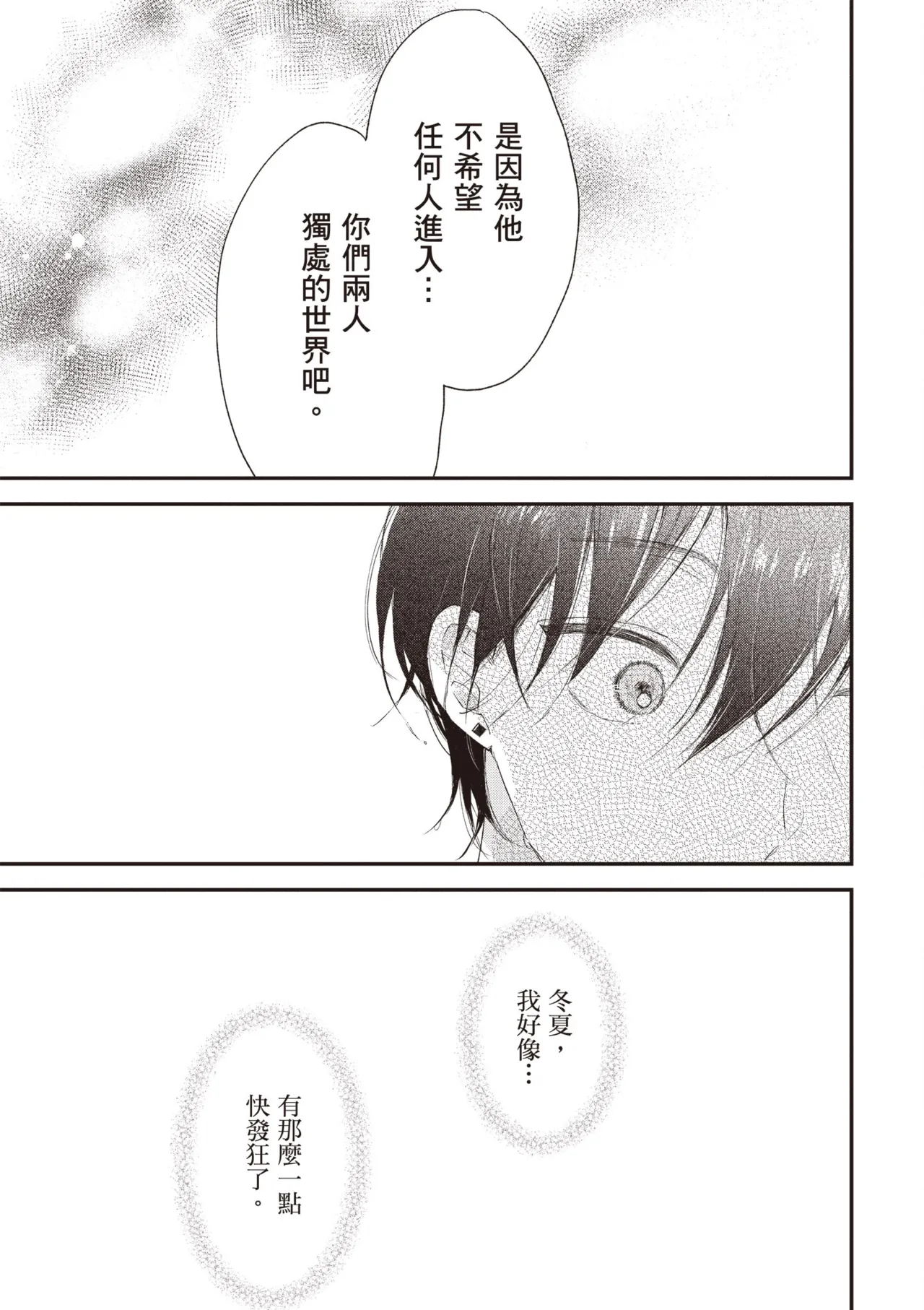 Hallelujah Baby 4 | 哈利路亞寶貝 4 page 173 - full censorship multi-work series hentai manga - read online free