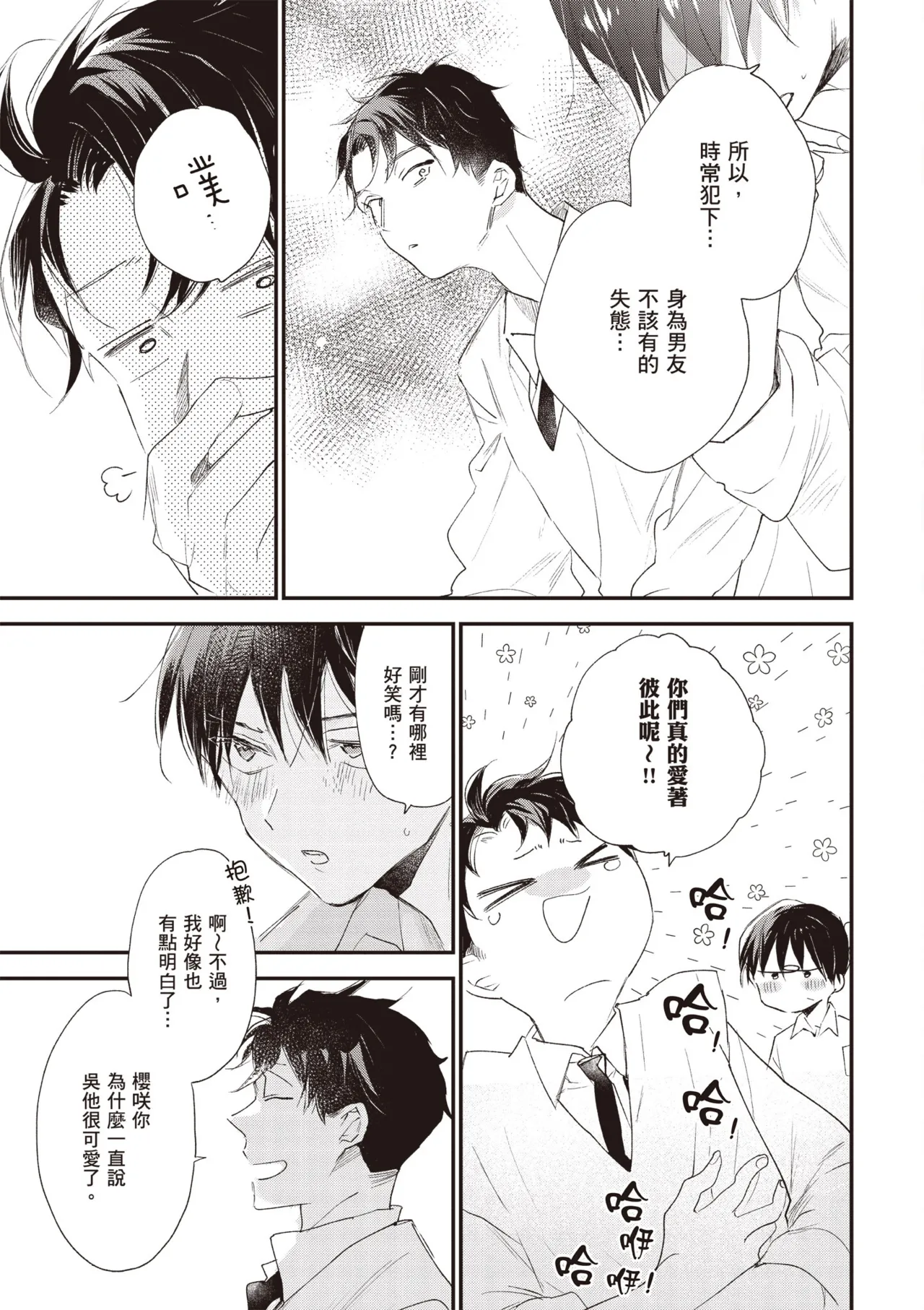 Hallelujah Baby 4 | 哈利路亞寶貝 4 page 175 - full censorship kimono hentai manga - read online free