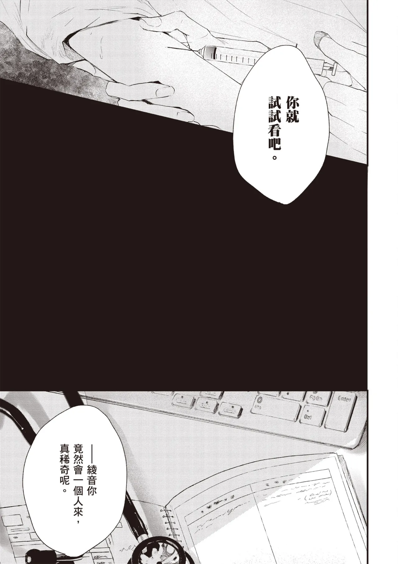 Hallelujah Baby 4 | 哈利路亞寶貝 4 page 181 - full censorship multi-work series hentai manga - read online free