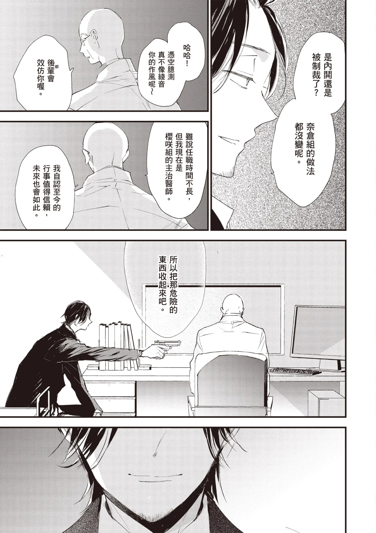 Hallelujah Baby 4 | 哈利路亞寶貝 4 page 183 - full censorship kimono hentai manga - read online free