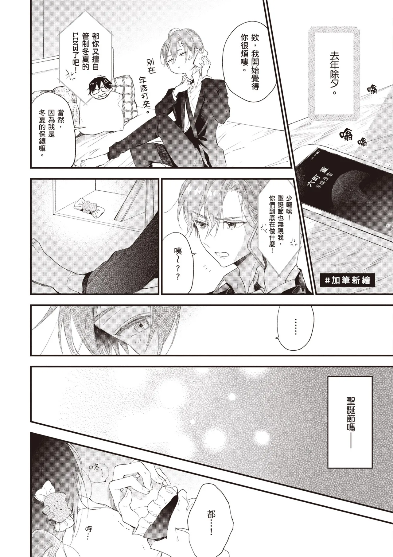 Hallelujah Baby 4 | 哈利路亞寶貝 4 page 188 - full censorship multi-work series hentai manga - read online free