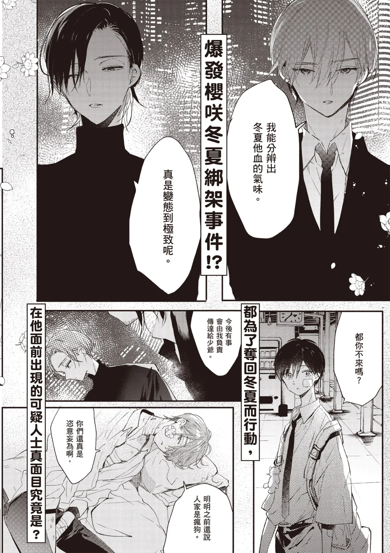 Hallelujah Baby 4 | 哈利路亞寶貝 4 page 192 - full censorship multi-work series hentai manga - read online free