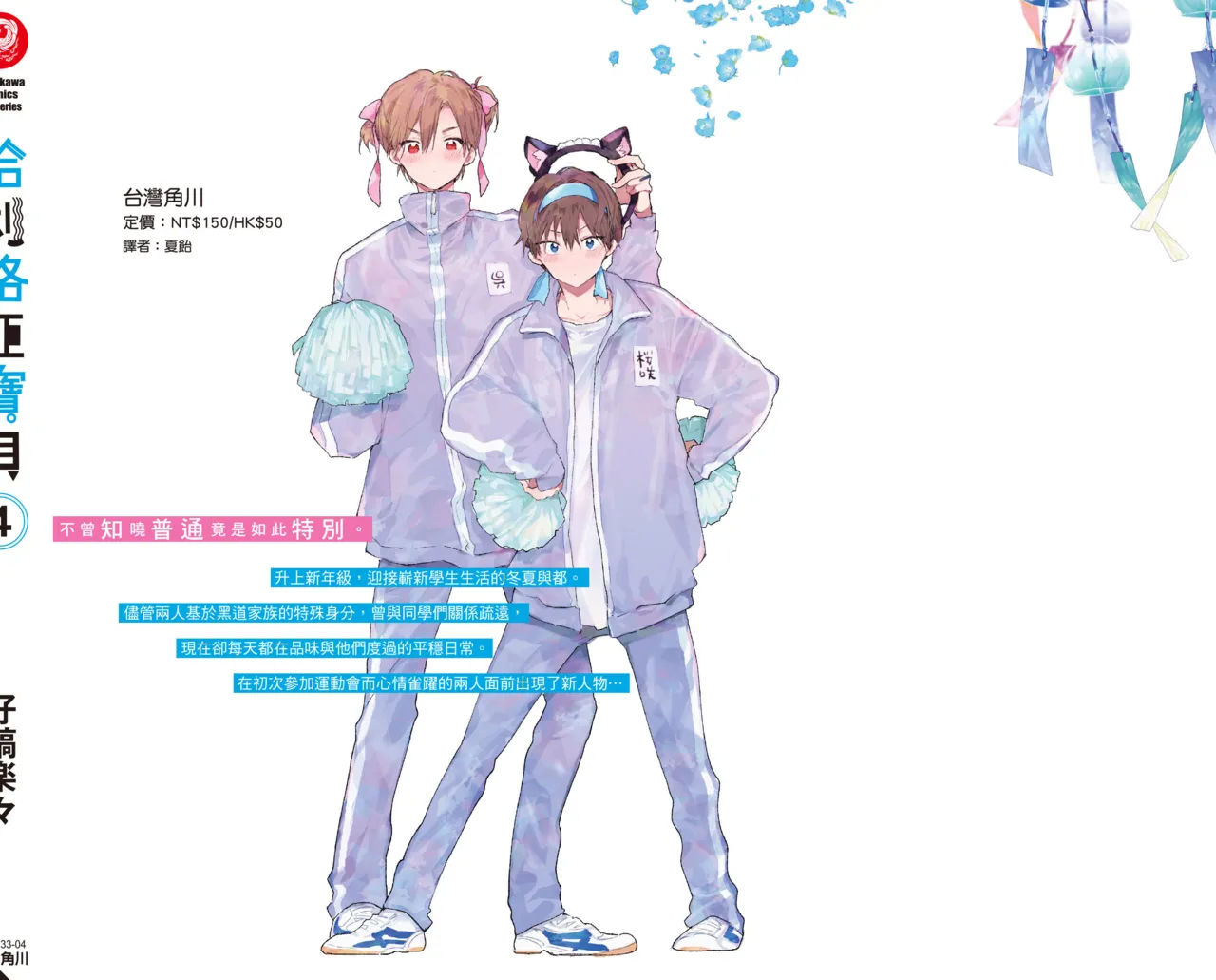 Hallelujah Baby 4 | 哈利路亞寶貝 4 page 194 - full censorship kimono hentai manga - read online free