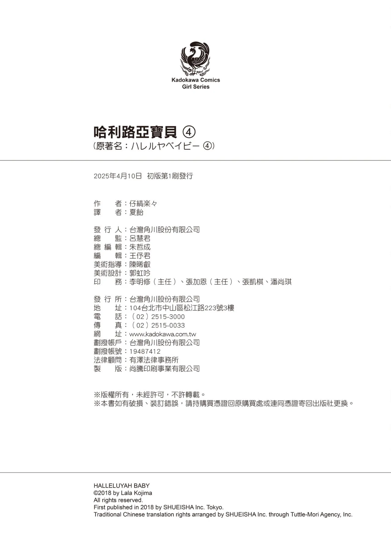 Hallelujah Baby 4 | 哈利路亞寶貝 4 page 198 - full censorship kimono hentai manga - read online free