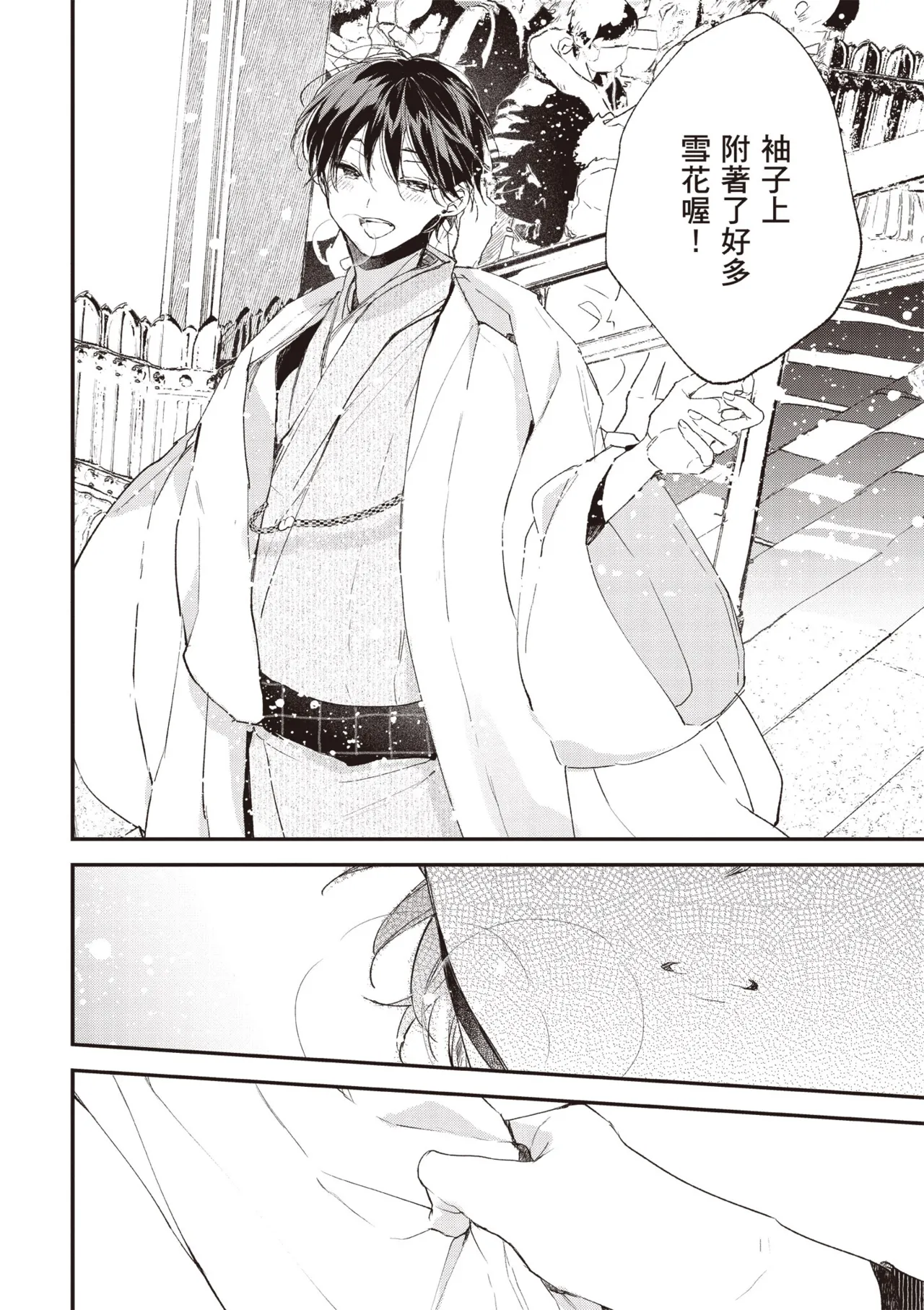 Hallelujah Baby 4 | 哈利路亞寶貝 4 page 20 - full censorship kimono hentai manga - read online free