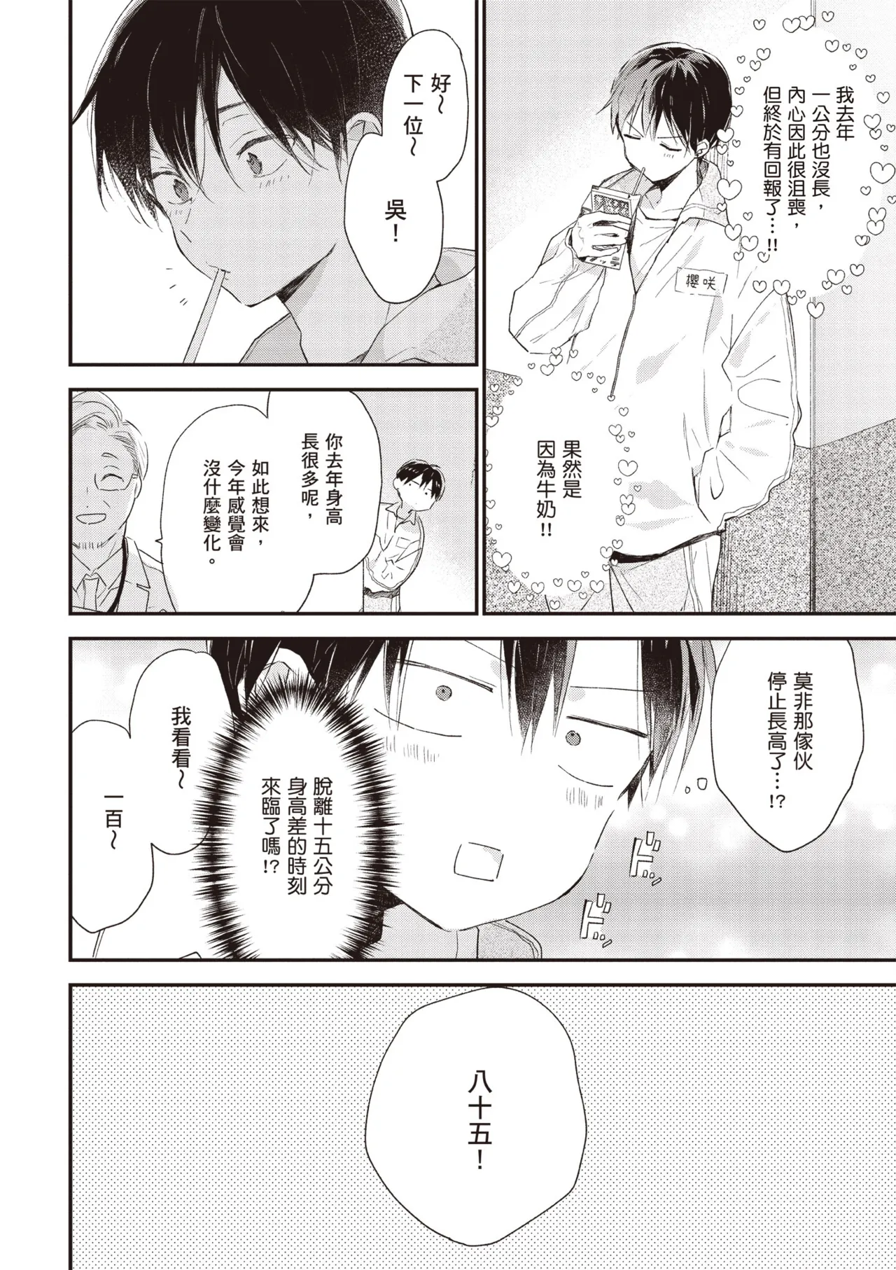 Hallelujah Baby 4 | 哈利路亞寶貝 4 page 28 - full censorship multi-work series hentai manga - read online free