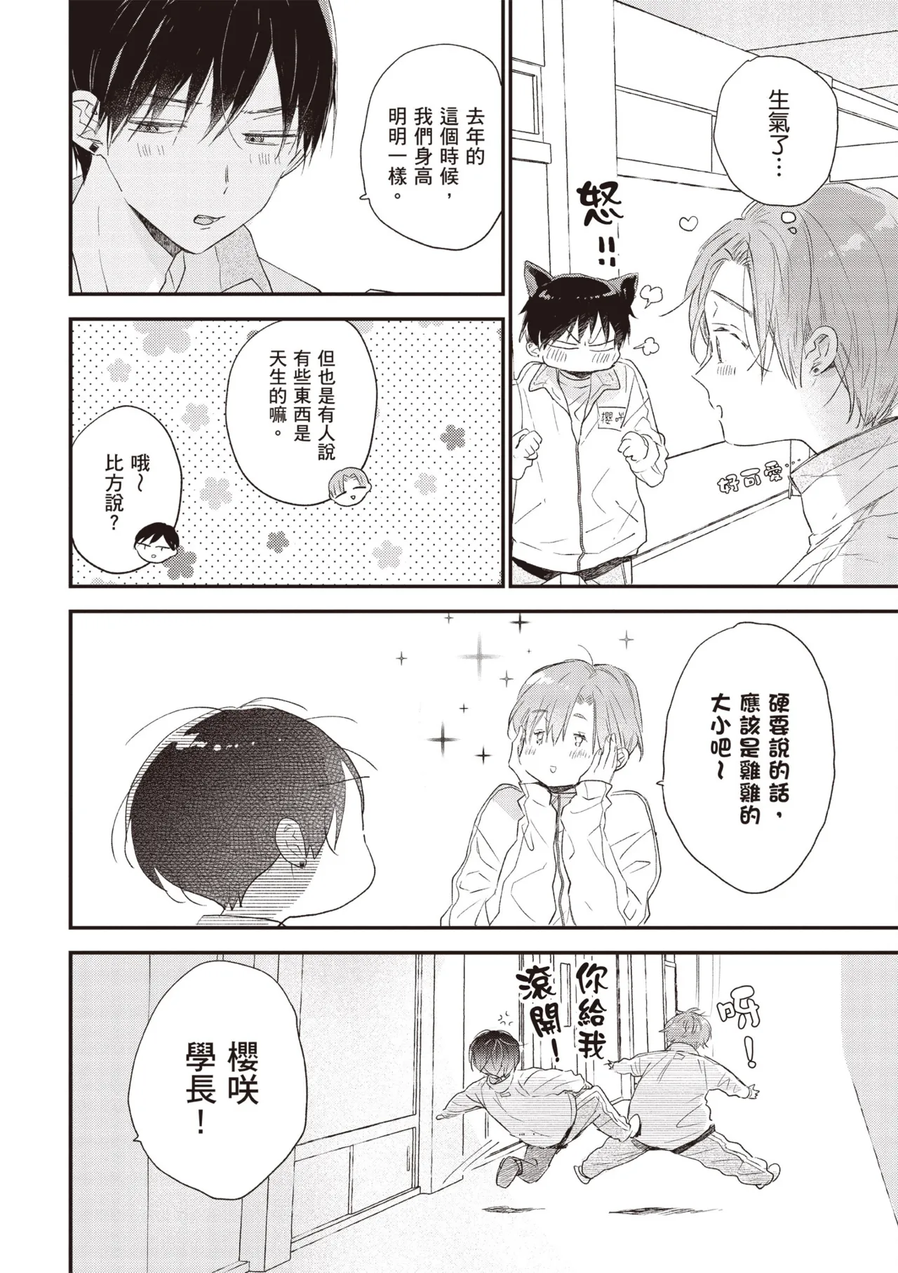 Hallelujah Baby 4 | 哈利路亞寶貝 4 page 32 - full censorship kimono hentai manga - read online free