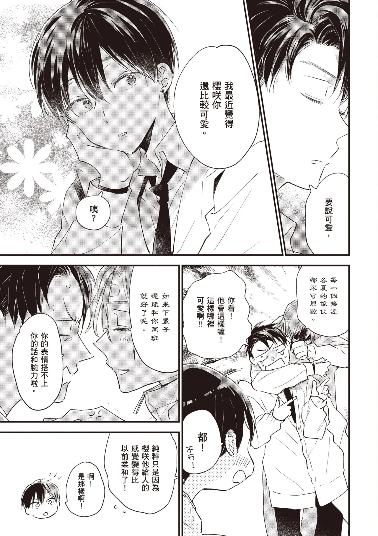 Hallelujah Baby 4 | 哈利路亞寶貝 4 page 41 - full censorship multi-work series hentai manga - read online free