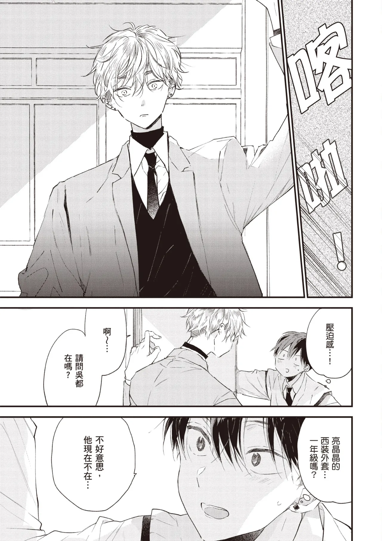 Hallelujah Baby 4 | 哈利路亞寶貝 4 page 47 - full censorship kimono hentai manga - read online free