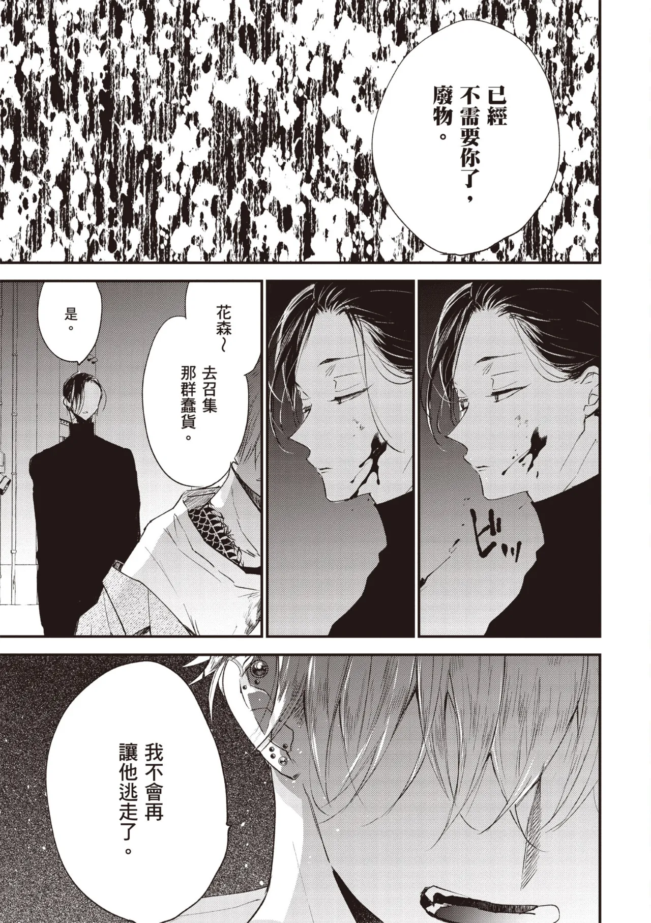 Hallelujah Baby 4 | 哈利路亞寶貝 4 page 57 - full censorship kimono hentai manga - read online free