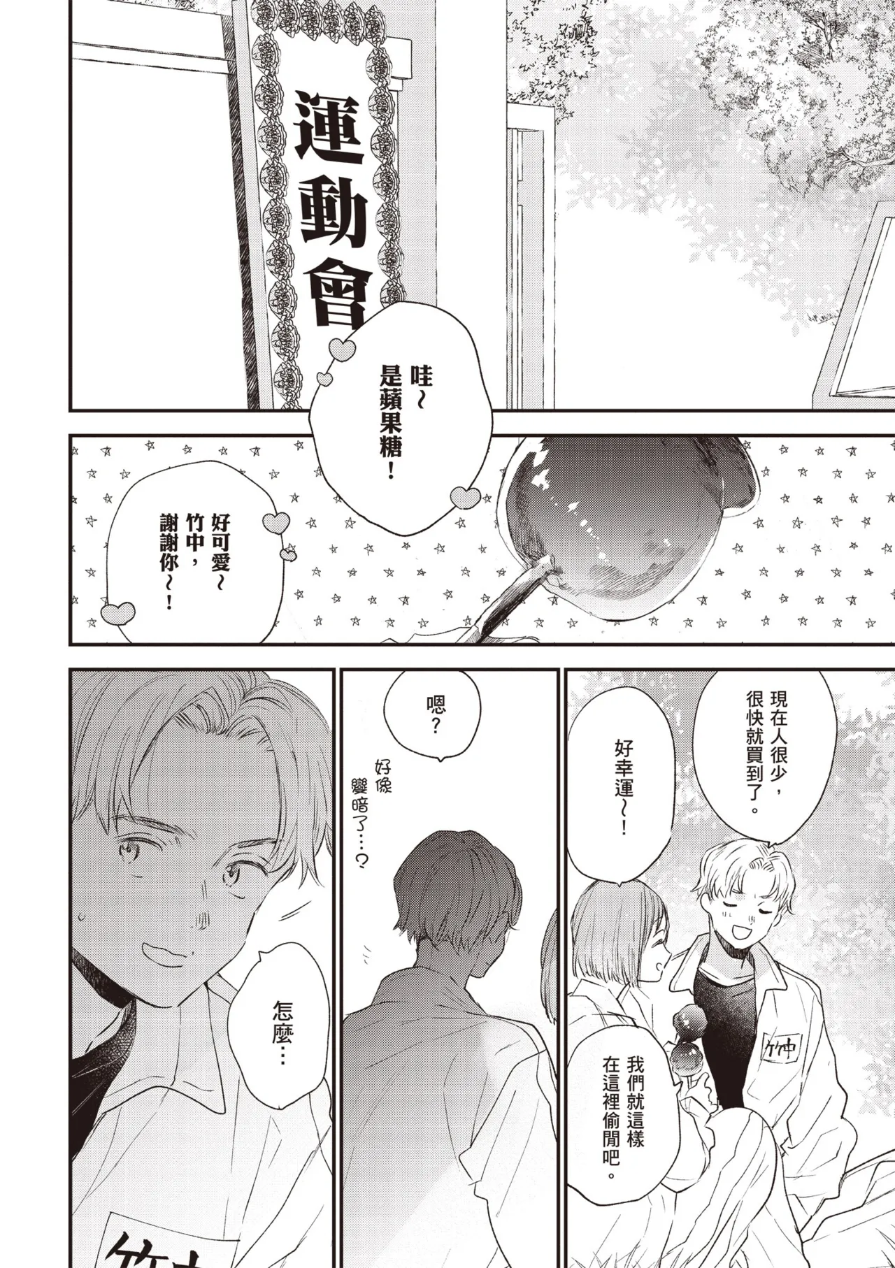 Hallelujah Baby 4 | 哈利路亞寶貝 4 page 60 - full censorship kimono hentai manga - read online free