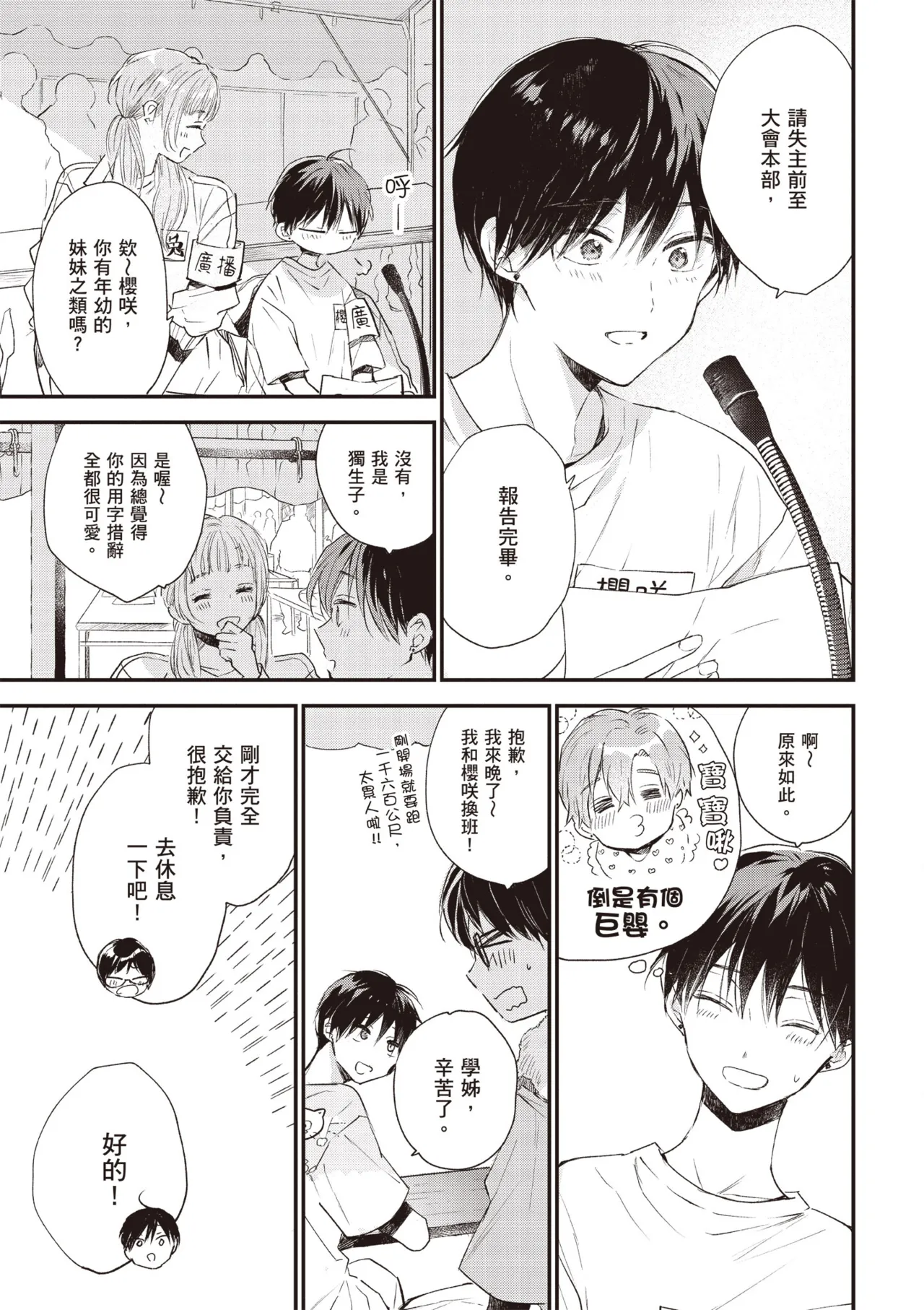 Hallelujah Baby 4 | 哈利路亞寶貝 4 page 65 - full censorship multi-work series hentai manga - read online free