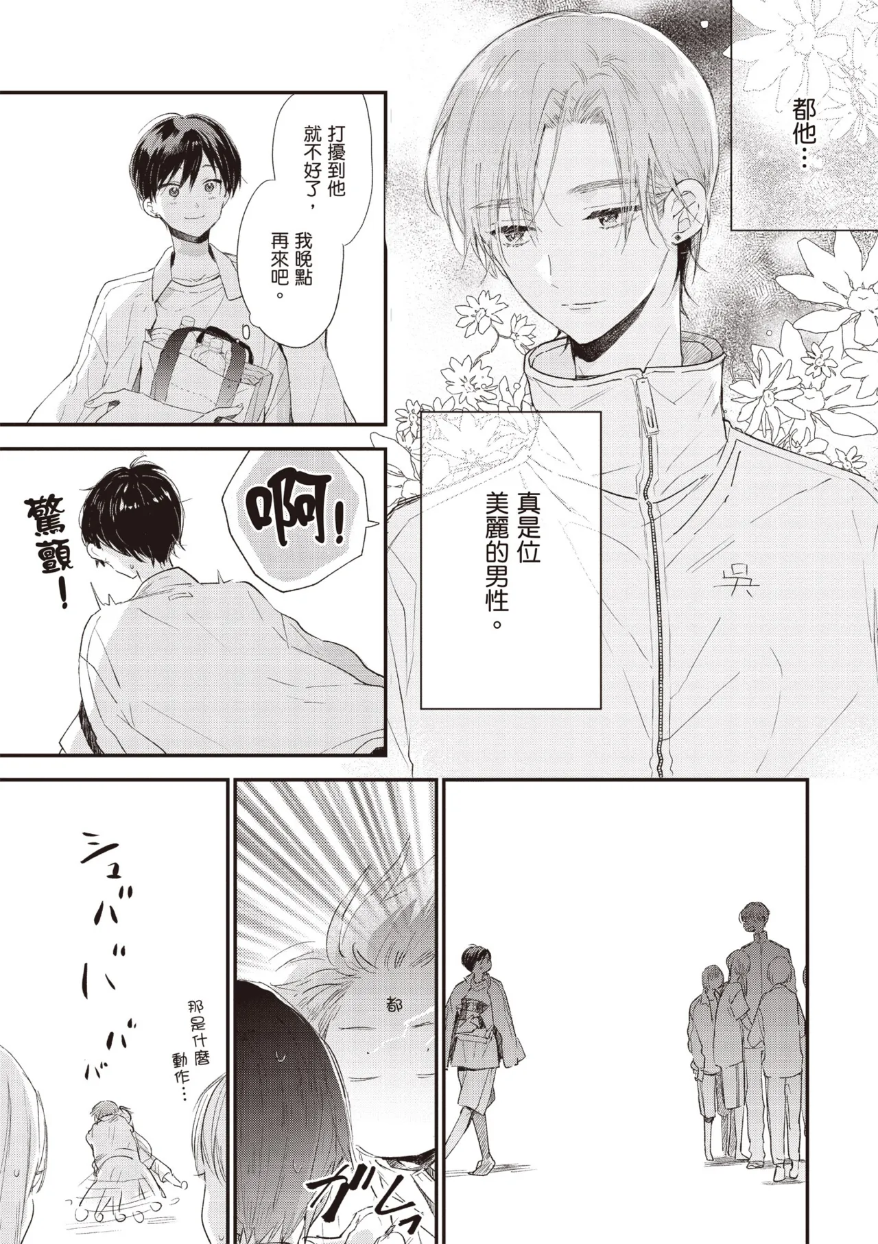 Hallelujah Baby 4 | 哈利路亞寶貝 4 page 69 - full censorship kimono hentai manga - read online free