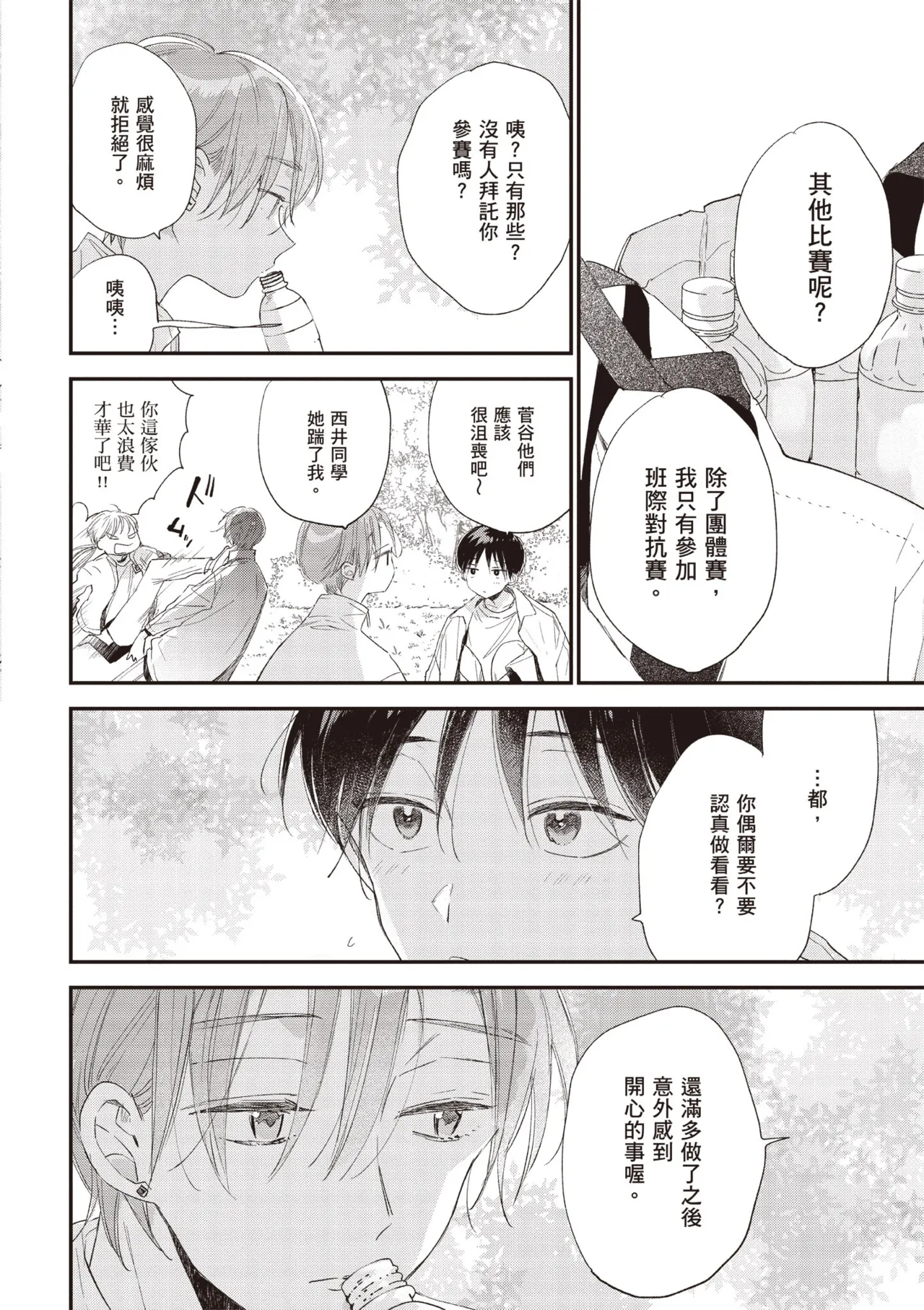 Hallelujah Baby 4 | 哈利路亞寶貝 4 page 72 - full censorship kimono hentai manga - read online free