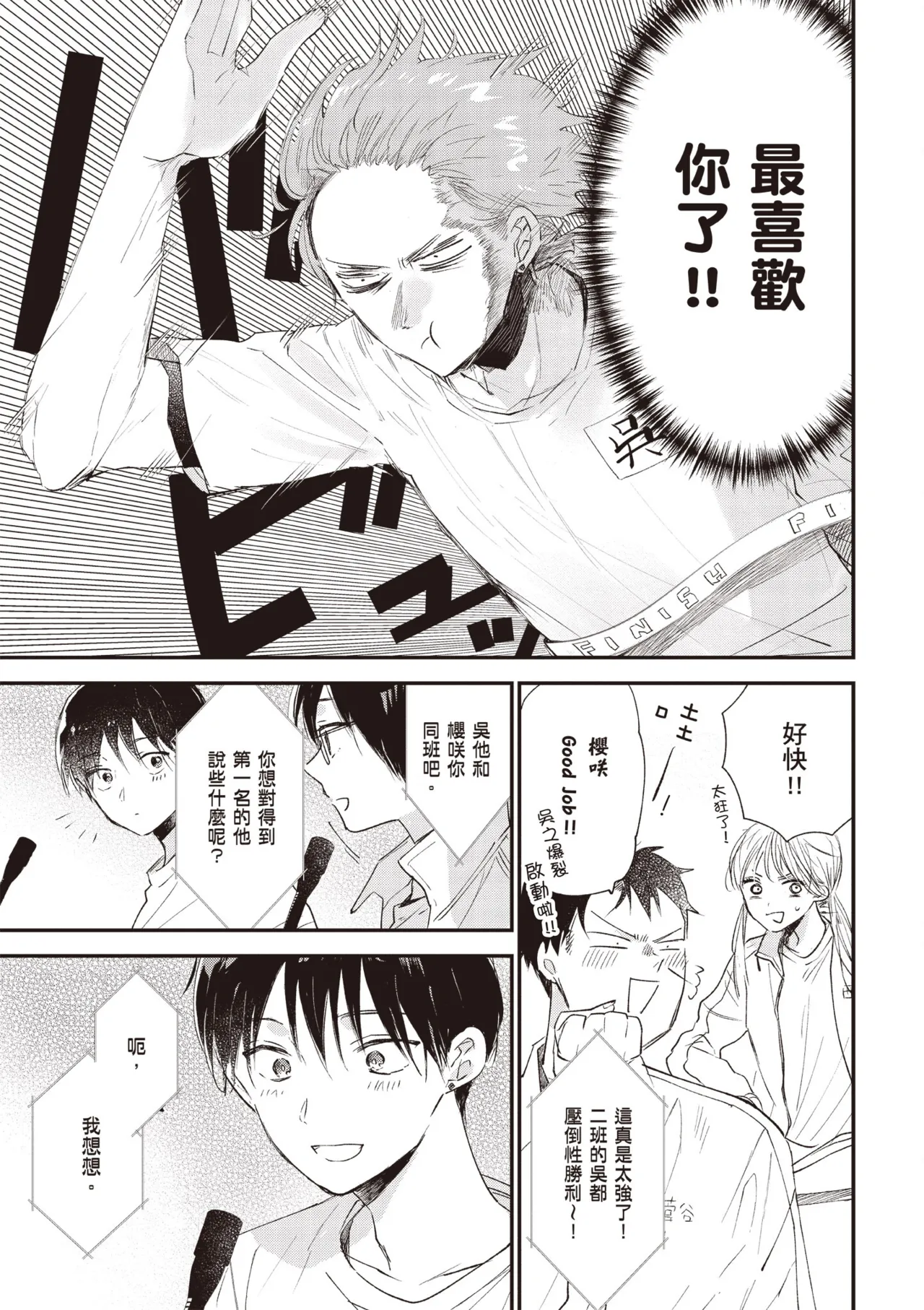 Hallelujah Baby 4 | 哈利路亞寶貝 4 page 81 - full censorship kimono hentai manga - read online free