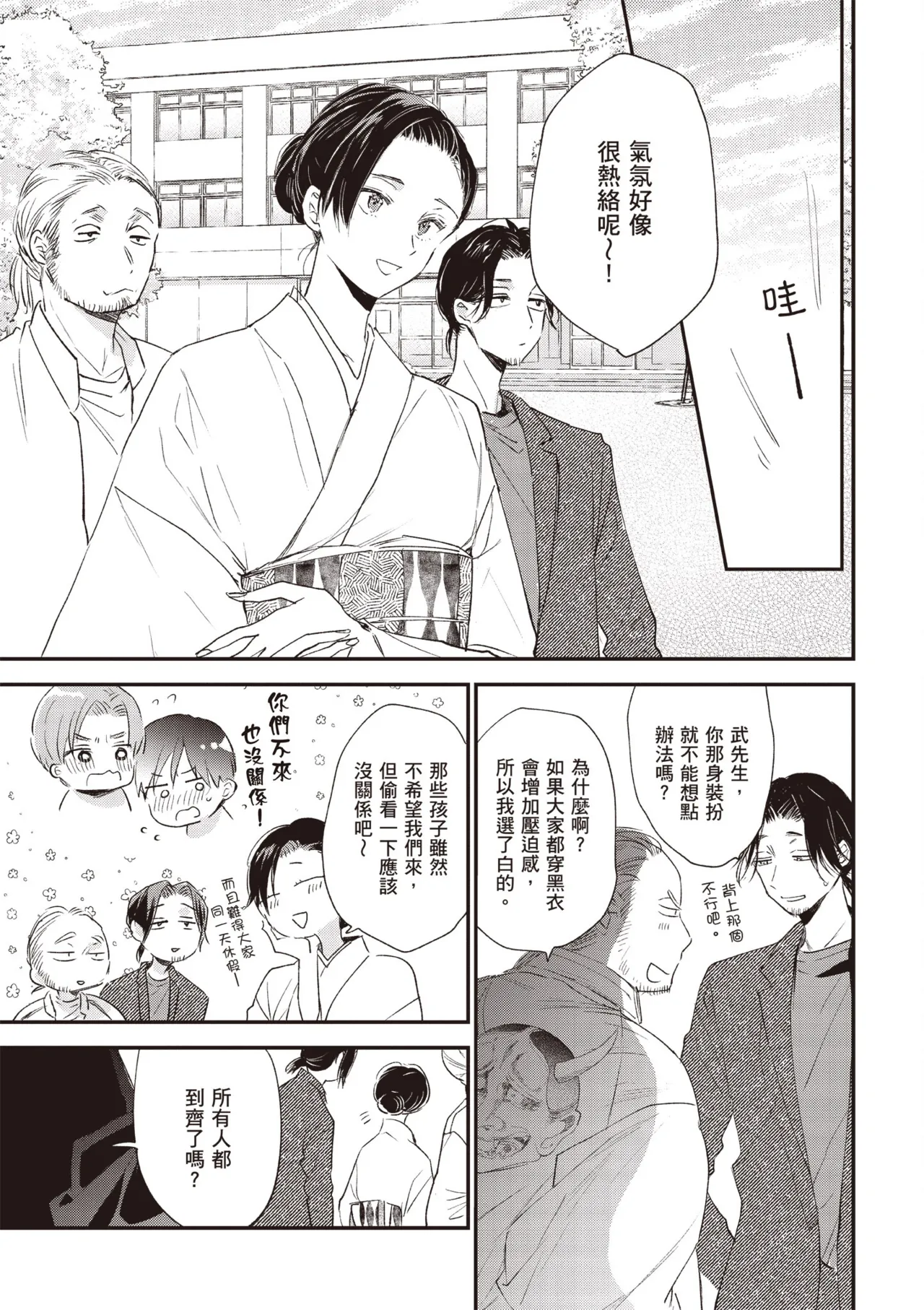 Hallelujah Baby 4 | 哈利路亞寶貝 4 page 83 - full censorship kimono hentai manga - read online free