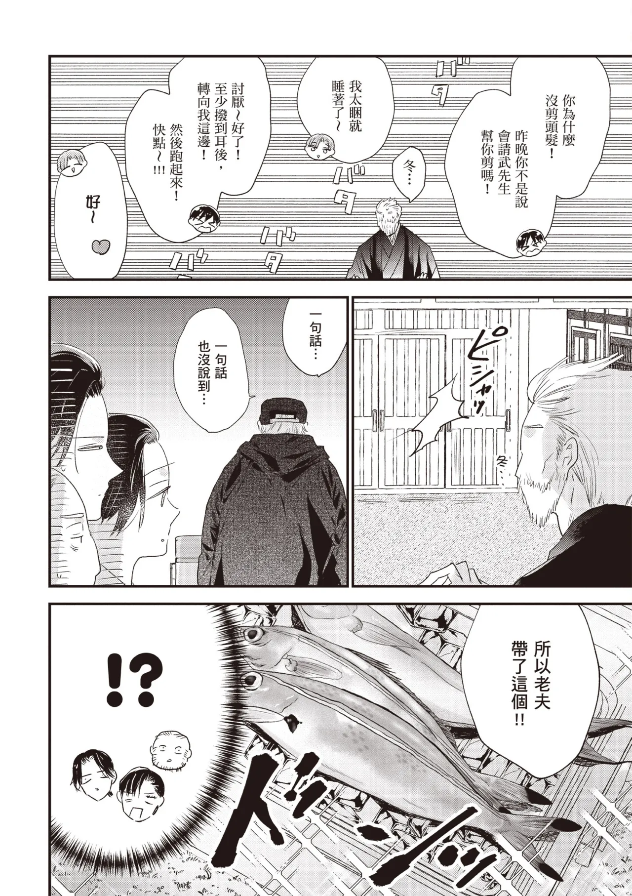 Hallelujah Baby 4 | 哈利路亞寶貝 4 page 86 - full censorship kimono hentai manga - read online free