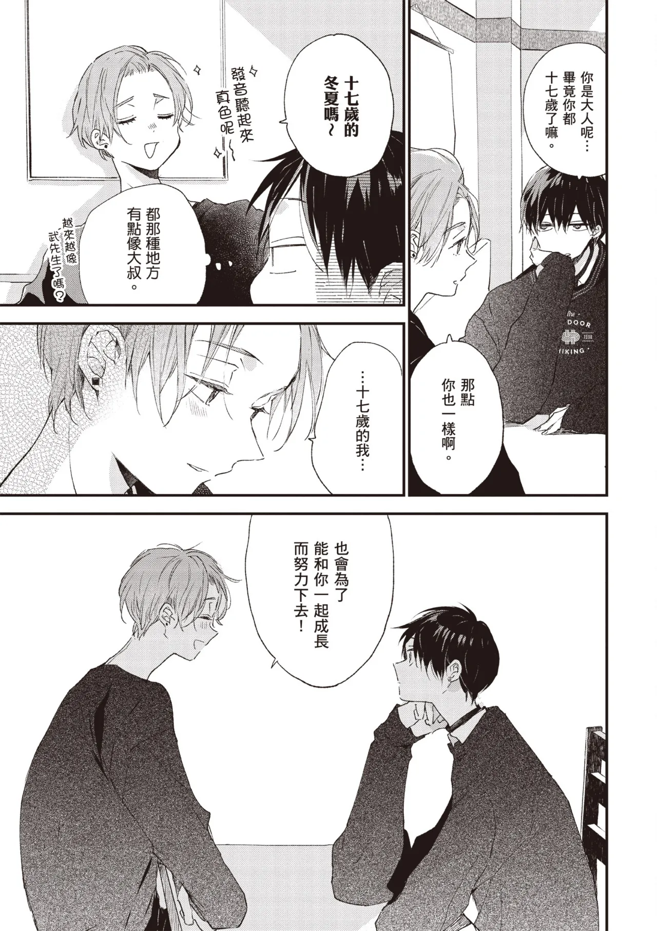 Hallelujah Baby 4 | 哈利路亞寶貝 4 page 9 - full censorship multi-work series hentai manga - read online free