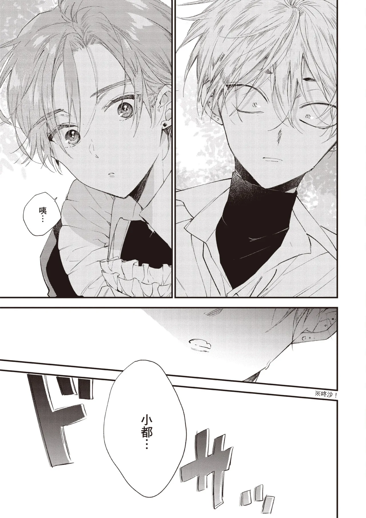 Hallelujah Baby 4 | 哈利路亞寶貝 4 page 97 - full censorship multi-work series hentai manga - read online free