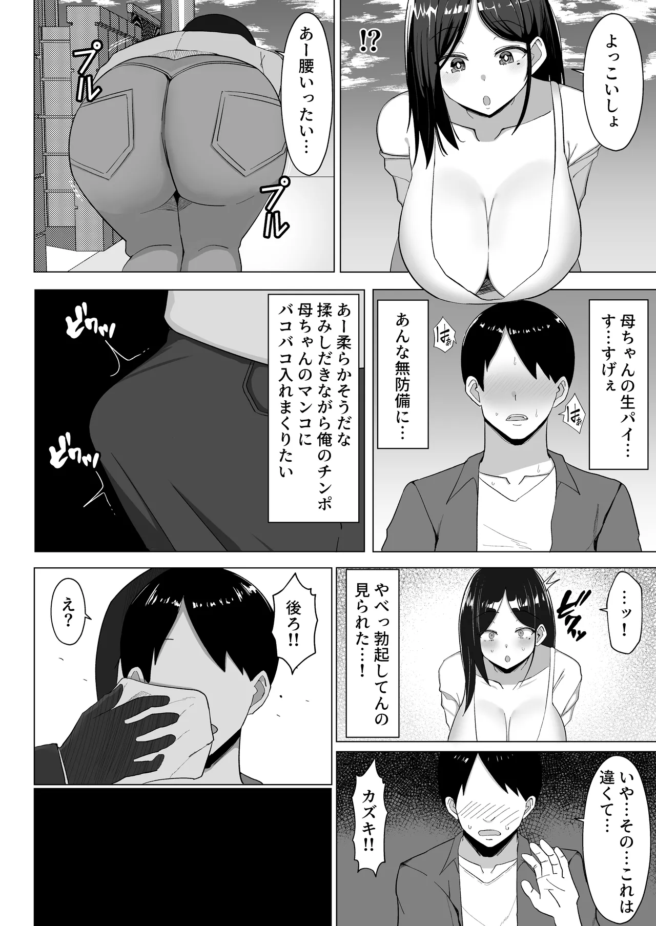 Kaa-chan to Sex Shinai to Derarenai Heya - Page 11