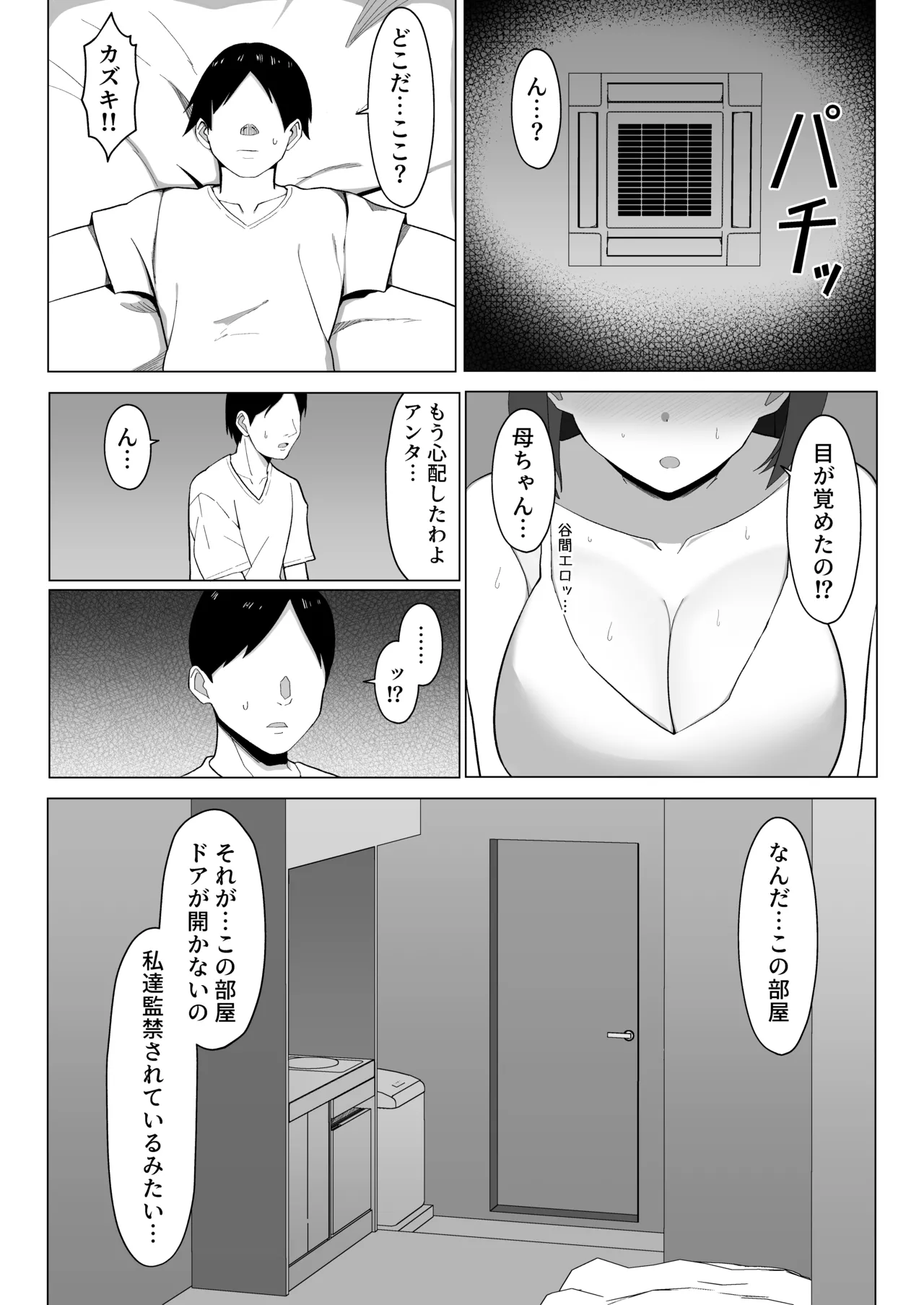 Kaa-chan to Sex Shinai to Derarenai Heya - Page 12