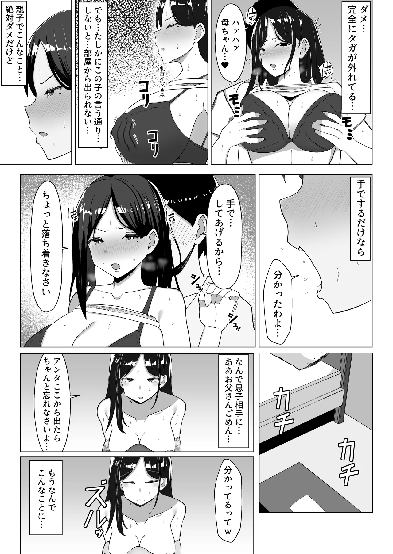Kaa-chan to Sex Shinai to Derarenai Heya - Page 18