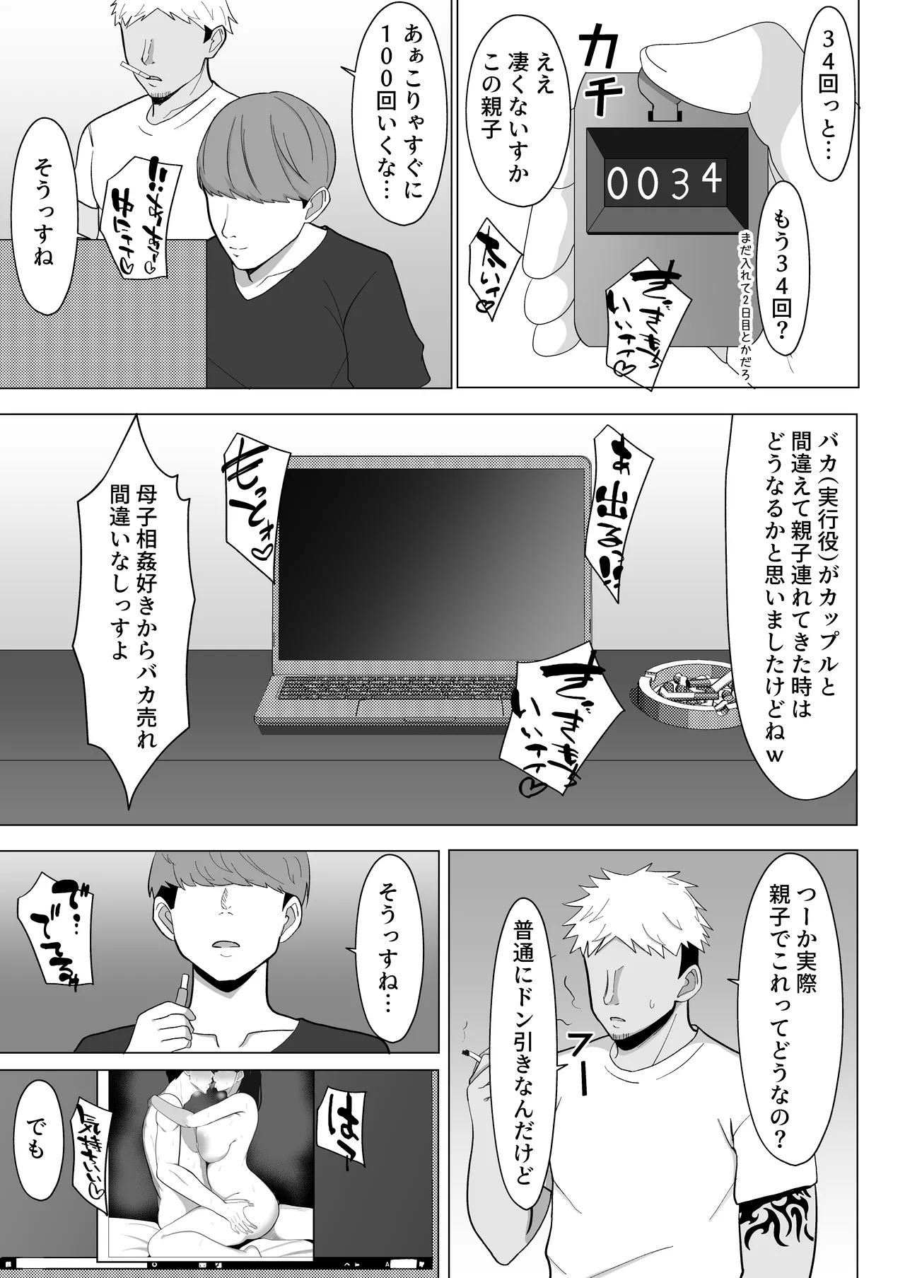 Kaa-chan to Sex Shinai to Derarenai Heya page 56 original parody - milf kissing hentai manga - read online free