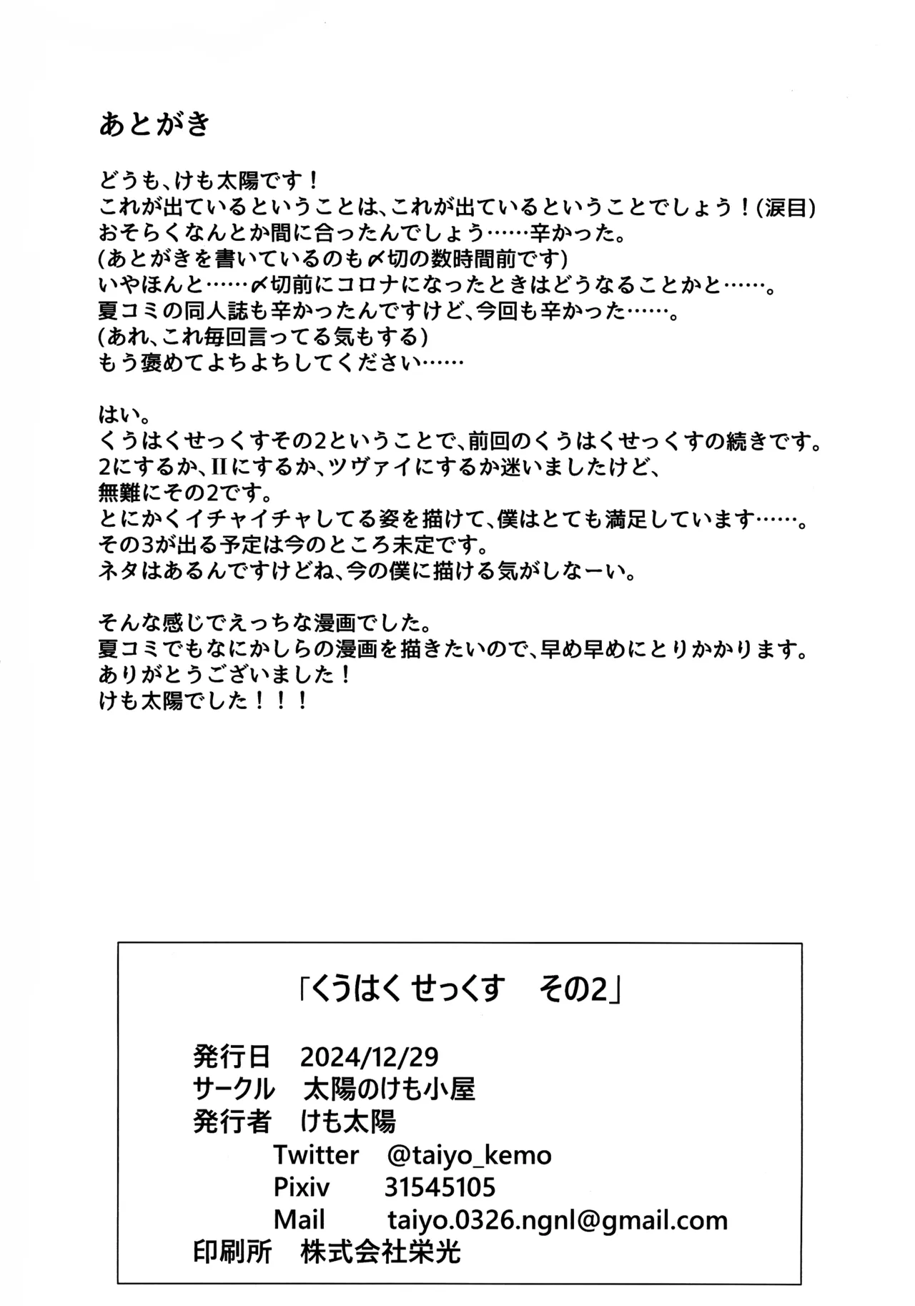 "Kuuhaku Sex" sono 2 - Page 32