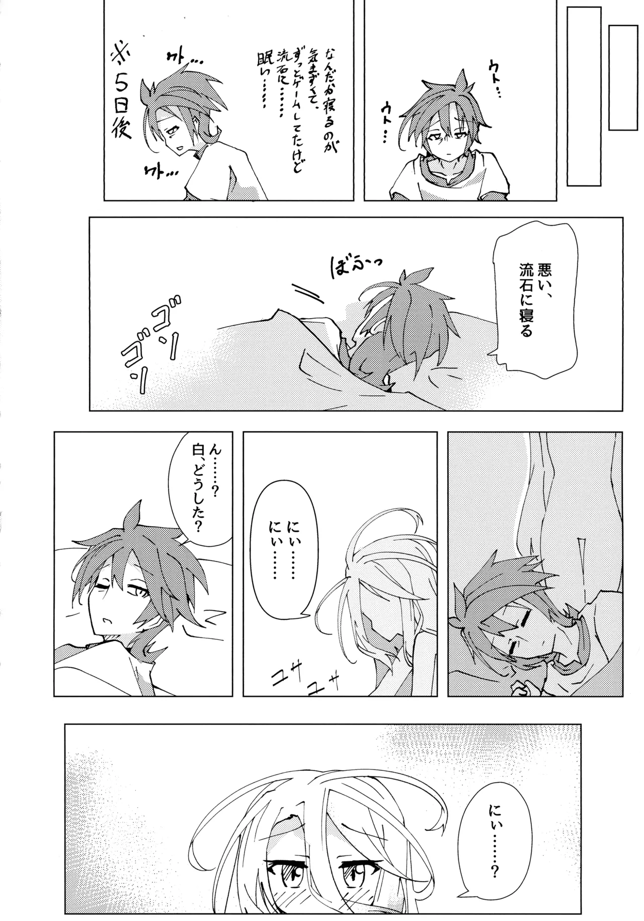 "Kuuhaku Sex" sono 2 - Page 9