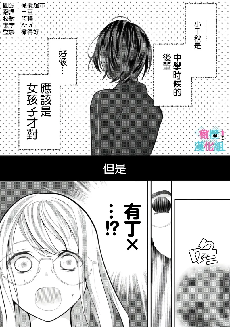 [Shinkai Yuyu] Kimi ni shika Bokki shinai Elite Ouji wa Mob no Watashi o Dekiai suru~01-09| 只能对你勃起×身为路人的我被优秀的王子溺爱着 ~01-09[Chinese] page 119 - glasses story arc hentai manga - read online free