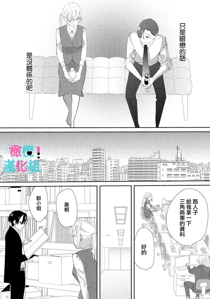 [Shinkai Yuyu] Kimi ni shika Bokki shinai Elite Ouji wa Mob no Watashi o Dekiai suru~01-09| 只能对你勃起×身为路人的我被优秀的王子溺爱着 ~01-09[Chinese] page 12 - sole female sole male hentai manga - read online free