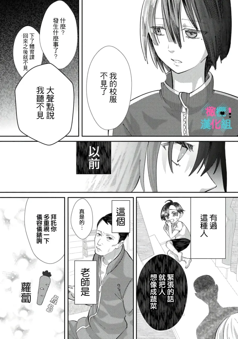[Shinkai Yuyu] Kimi ni shika Bokki shinai Elite Ouji wa Mob no Watashi o Dekiai suru~01-09| 只能对你勃起×身为路人的我被优秀的王子溺爱着 ~01-09[Chinese] page 122 - sole female sole male hentai manga - read online free