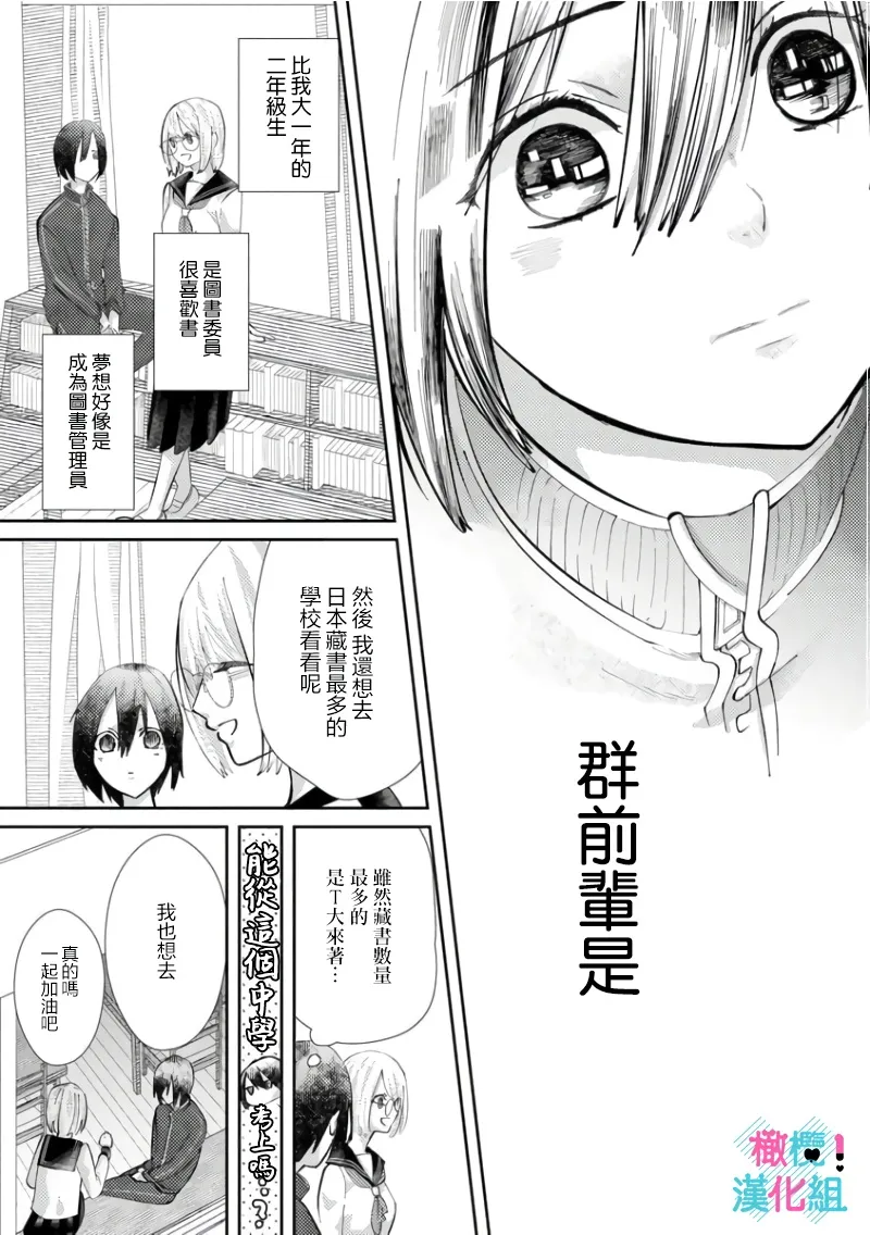[Shinkai Yuyu] Kimi ni shika Bokki shinai Elite Ouji wa Mob no Watashi o Dekiai suru~01-09| 只能对你勃起×身为路人的我被优秀的王子溺爱着 ~01-09[Chinese] page 135 - glasses story arc hentai manga - read online free