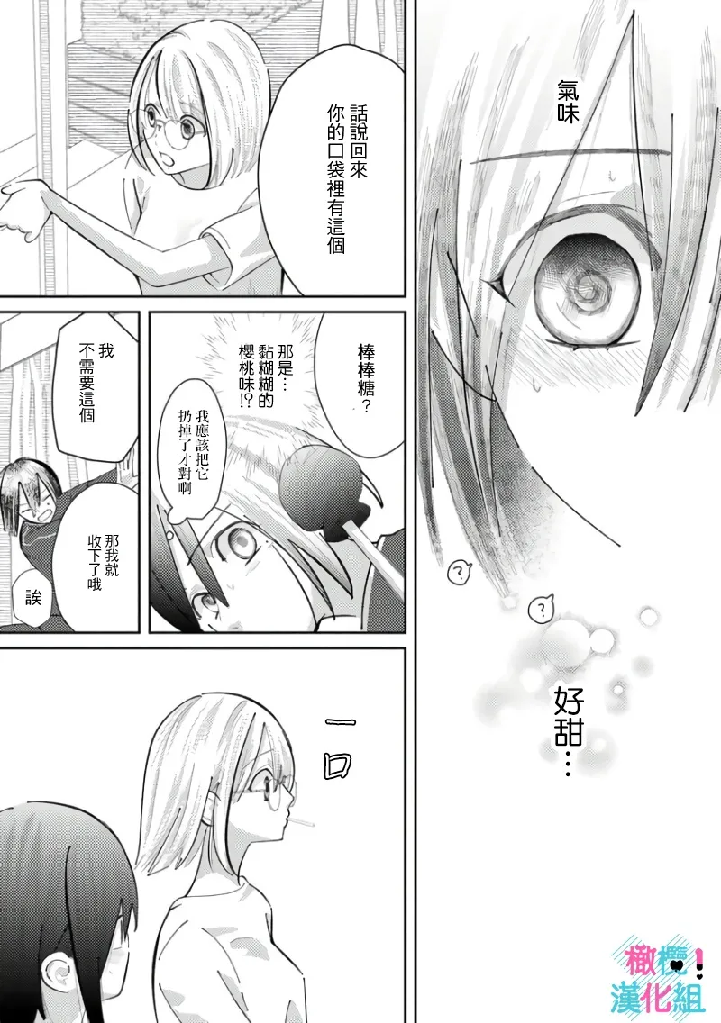 [Shinkai Yuyu] Kimi ni shika Bokki shinai Elite Ouji wa Mob no Watashi o Dekiai suru~01-09| 只能对你勃起×身为路人的我被优秀的王子溺爱着 ~01-09[Chinese] page 141 - sole female sole male hentai manga - read online free