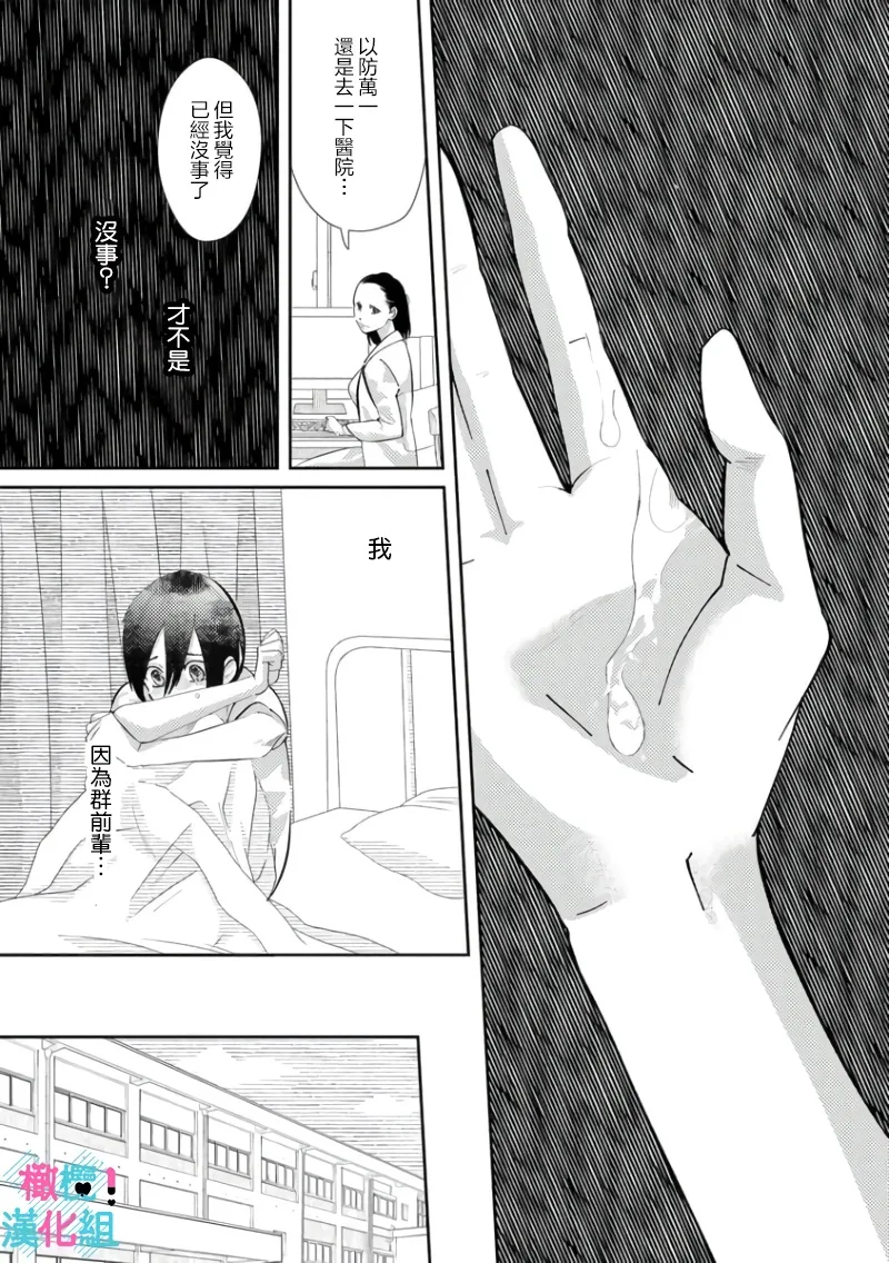 [Shinkai Yuyu] Kimi ni shika Bokki shinai Elite Ouji wa Mob no Watashi o Dekiai suru~01-09| 只能对你勃起×身为路人的我被优秀的王子溺爱着 ~01-09[Chinese] page 145 - glasses story arc hentai manga - read online free