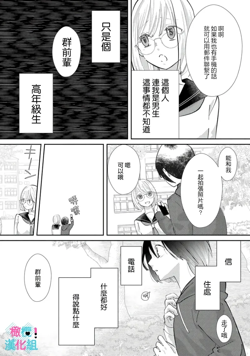 [Shinkai Yuyu] Kimi ni shika Bokki shinai Elite Ouji wa Mob no Watashi o Dekiai suru~01-09| 只能对你勃起×身为路人的我被优秀的王子溺爱着 ~01-09[Chinese] page 148 - glasses story arc hentai manga - read online free