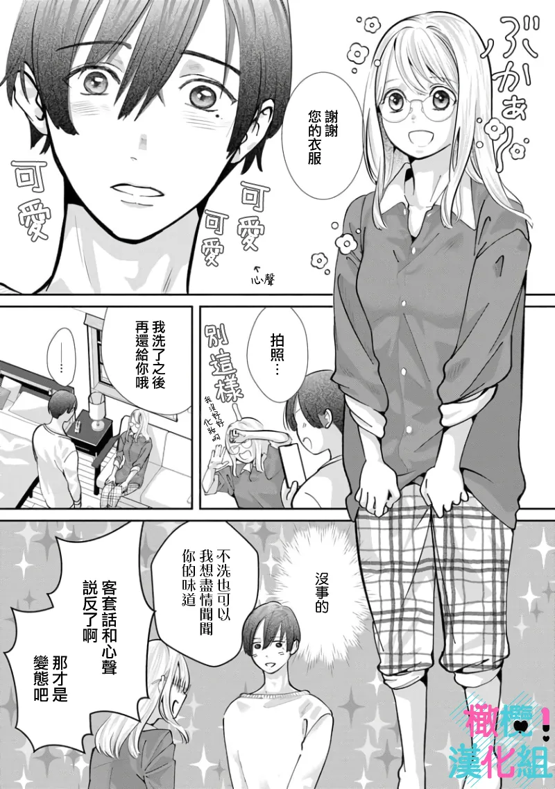 [Shinkai Yuyu] Kimi ni shika Bokki shinai Elite Ouji wa Mob no Watashi o Dekiai suru~01-09| 只能对你勃起×身为路人的我被优秀的王子溺爱着 ~01-09[Chinese] page 173 - sole female sole male hentai manga - read online free