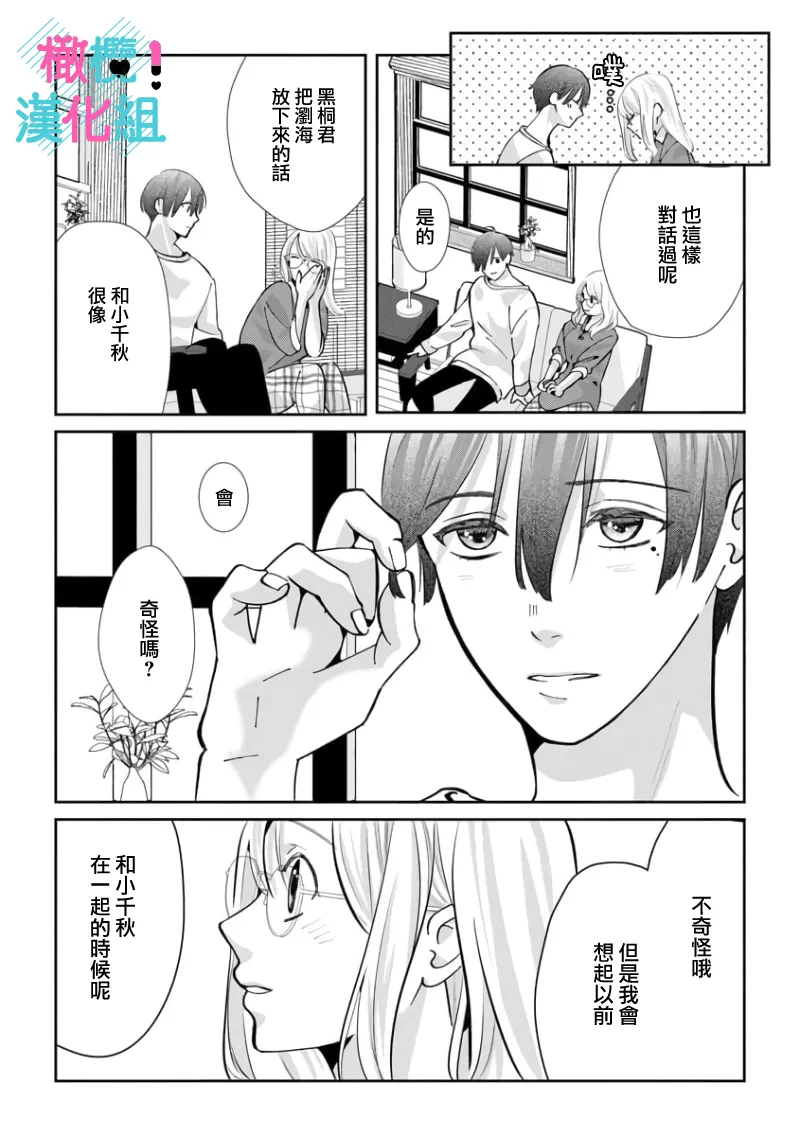 [Shinkai Yuyu] Kimi ni shika Bokki shinai Elite Ouji wa Mob no Watashi o Dekiai suru~01-09| 只能对你勃起×身为路人的我被优秀的王子溺爱着 ~01-09[Chinese] page 174 - sole female sole male hentai manga - read online free
