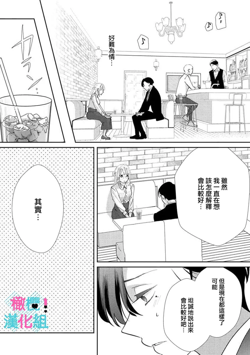 [Shinkai Yuyu] Kimi ni shika Bokki shinai Elite Ouji wa Mob no Watashi o Dekiai suru~01-09| 只能对你勃起×身为路人的我被优秀的王子溺爱着 ~01-09[Chinese] page 18 - glasses story arc hentai manga - read online free