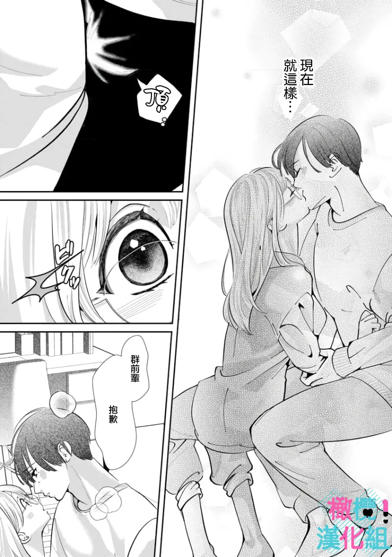 [Shinkai Yuyu] Kimi ni shika Bokki shinai Elite Ouji wa Mob no Watashi o Dekiai suru~01-09| 只能对你勃起×身为路人的我被优秀的王子溺爱着 ~01-09[Chinese] page 180 - sole female sole male hentai manga - read online free