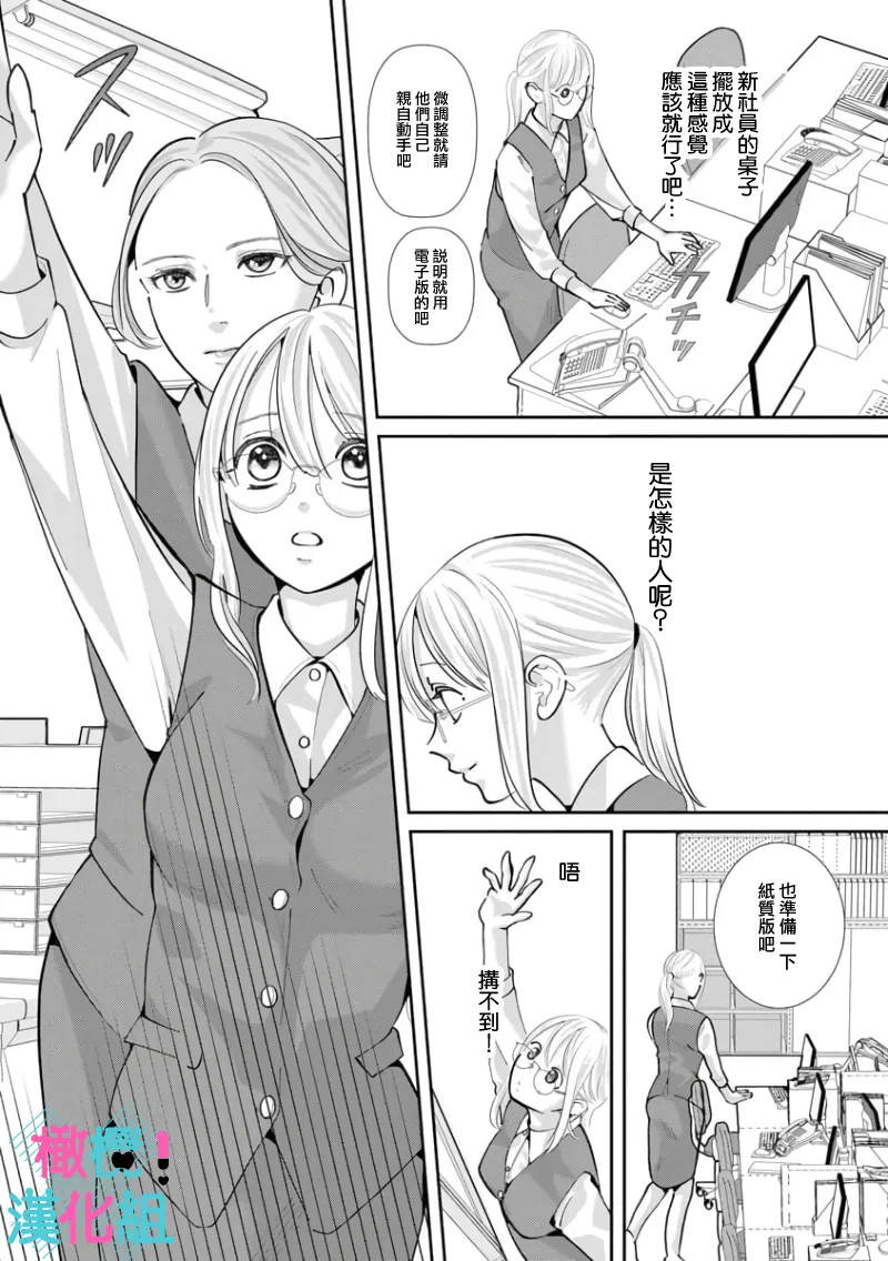 [Shinkai Yuyu] Kimi ni shika Bokki shinai Elite Ouji wa Mob no Watashi o Dekiai suru~01-09| 只能对你勃起×身为路人的我被优秀的王子溺爱着 ~01-09[Chinese] page 185 - sole female sole male hentai manga - read online free