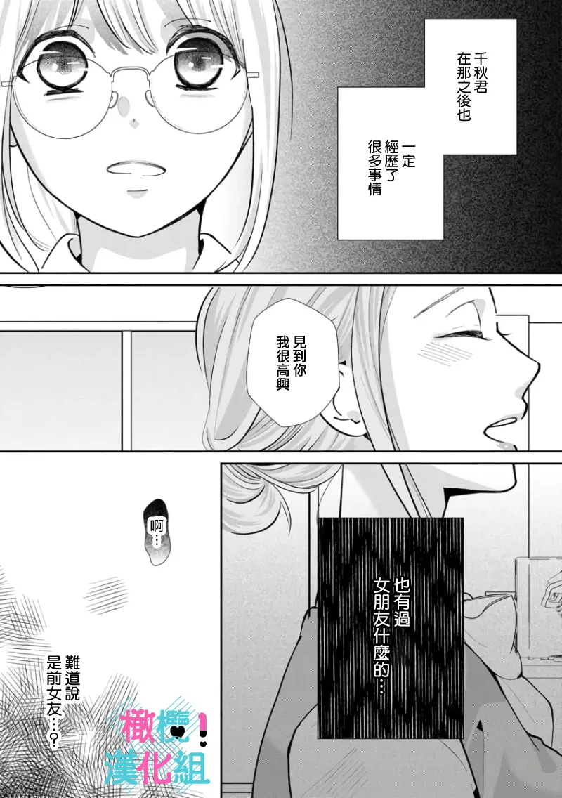 [Shinkai Yuyu] Kimi ni shika Bokki shinai Elite Ouji wa Mob no Watashi o Dekiai suru~01-09| 只能对你勃起×身为路人的我被优秀的王子溺爱着 ~01-09[Chinese] page 189 - sole female sole male hentai manga - read online free