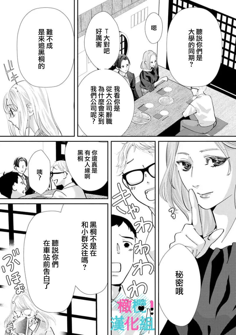 [Shinkai Yuyu] Kimi ni shika Bokki shinai Elite Ouji wa Mob no Watashi o Dekiai suru~01-09| 只能对你勃起×身为路人的我被优秀的王子溺爱着 ~01-09[Chinese] page 195 - sole female sole male hentai manga - read online free