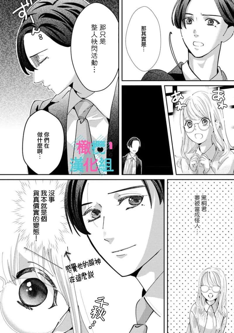 [Shinkai Yuyu] Kimi ni shika Bokki shinai Elite Ouji wa Mob no Watashi o Dekiai suru~01-09| 只能对你勃起×身为路人的我被优秀的王子溺爱着 ~01-09[Chinese] page 196 - sole female sole male hentai manga - read online free
