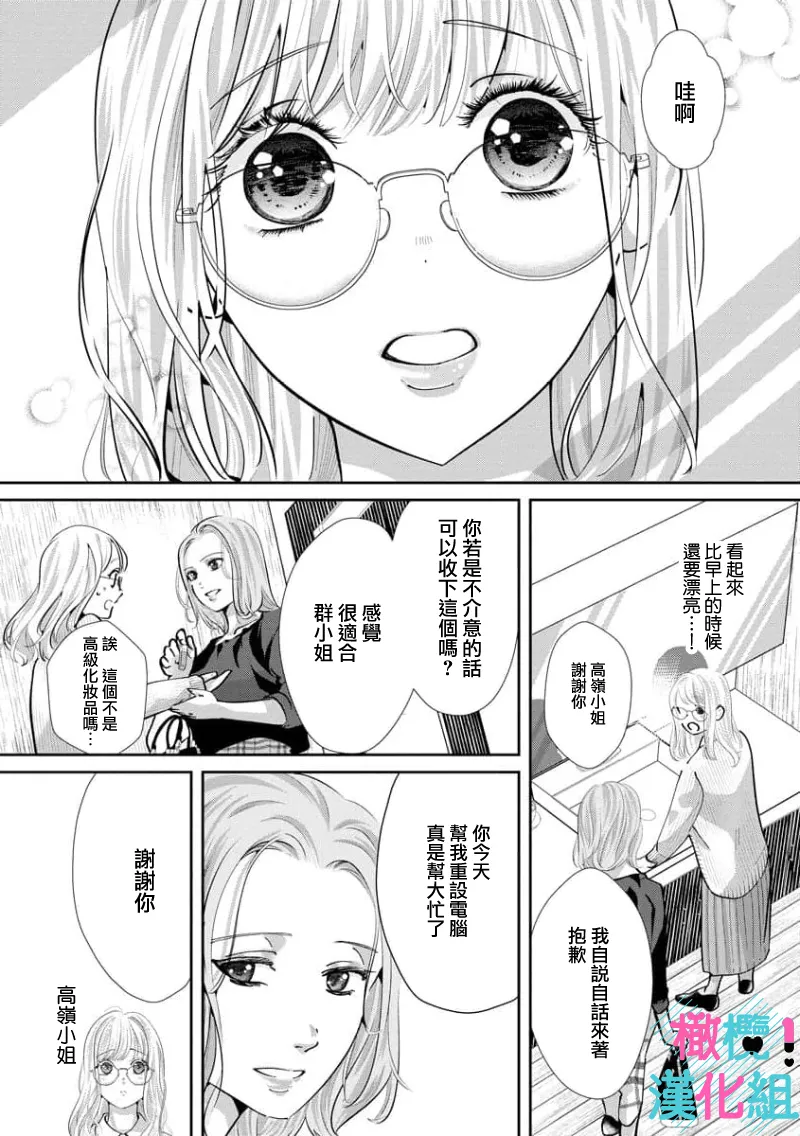 [Shinkai Yuyu] Kimi ni shika Bokki shinai Elite Ouji wa Mob no Watashi o Dekiai suru~01-09| 只能对你勃起×身为路人的我被优秀的王子溺爱着 ~01-09[Chinese] page 201 - sole female sole male hentai manga - read online free