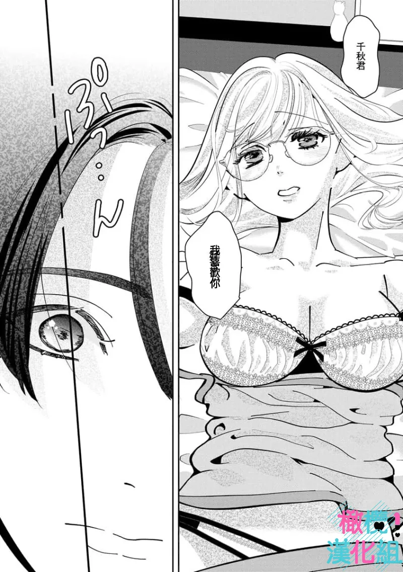 [Shinkai Yuyu] Kimi ni shika Bokki shinai Elite Ouji wa Mob no Watashi o Dekiai suru~01-09| 只能对你勃起×身为路人的我被优秀的王子溺爱着 ~01-09[Chinese] page 215 - sole female sole male hentai manga - read online free