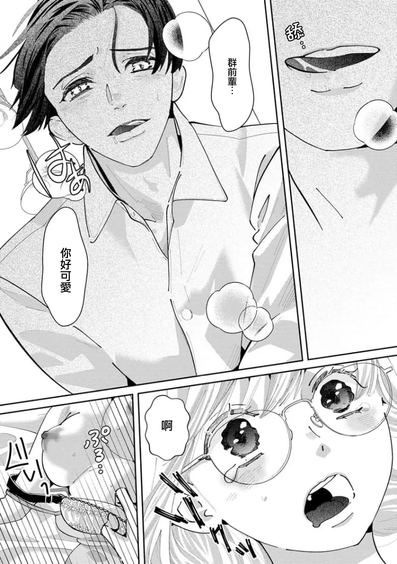 [Shinkai Yuyu] Kimi ni shika Bokki shinai Elite Ouji wa Mob no Watashi o Dekiai suru~01-09| 只能对你勃起×身为路人的我被优秀的王子溺爱着 ~01-09[Chinese] page 217 - sole female sole male hentai manga - read online free