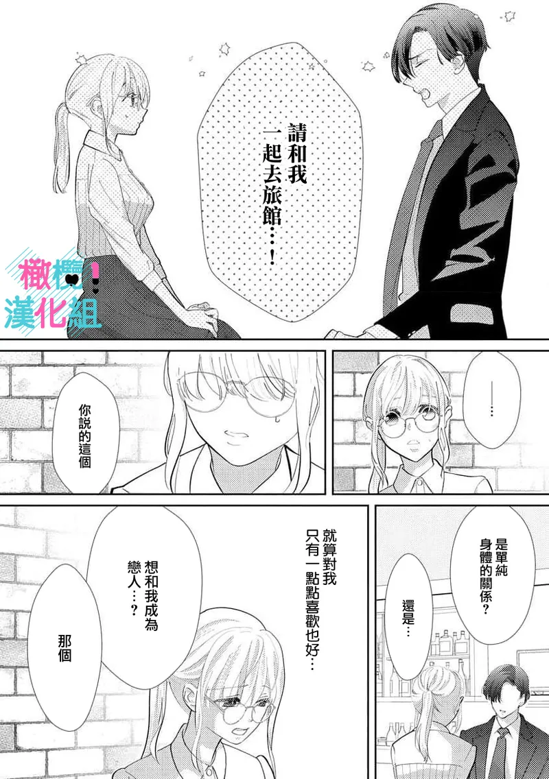 [Shinkai Yuyu] Kimi ni shika Bokki shinai Elite Ouji wa Mob no Watashi o Dekiai suru~01-09| 只能对你勃起×身为路人的我被优秀的王子溺爱着 ~01-09[Chinese] page 22 - sole female sole male hentai manga - read online free