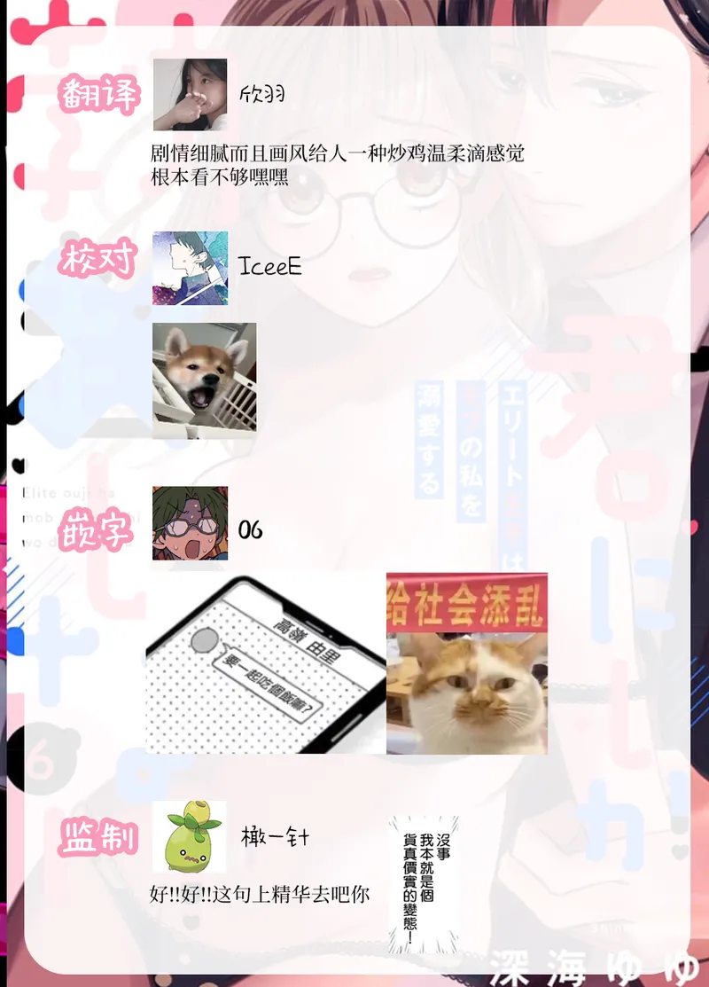 [Shinkai Yuyu] Kimi ni shika Bokki shinai Elite Ouji wa Mob no Watashi o Dekiai suru~01-09| 只能对你勃起×身为路人的我被优秀的王子溺爱着 ~01-09[Chinese] page 228 - sole female sole male hentai manga - read online free